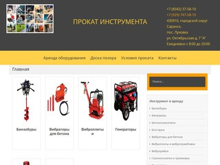 Прокат строительного инструмента в г. Саранск (Россия, Мордовия, Саранск)
