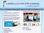 Клиника классической медицины — первый пермский вертебро-неврологический центр.