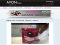 AVON Сумы