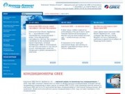 Кондиционеры GREE - Компания "Апрель-Климат" - официальный дистрибьютор GREE в Ульяновске
