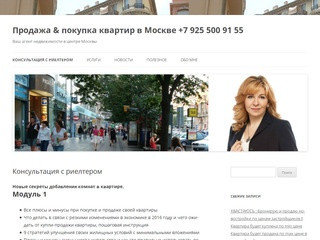 Продажа & покупка квартир в Москве  +7 925 500 91 55 | Ваш агент недвижимости в центре Москвы