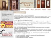 Продажа межкомнатных дверей оптом в Москве