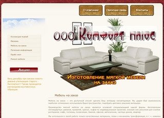 Мягкая мебель Иваново, изготовление мягкой мебели на заказ, диваны и кресла от производителя