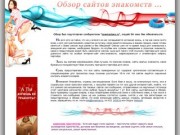 Newmadsex.ru::СЕКС ЗНАКОМСТВА - Рейнинг сайтов. Интимные знакомства