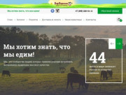 Свежее фермерское мясо и продукты с доставкой по Москве и Московской Области - Варваренки