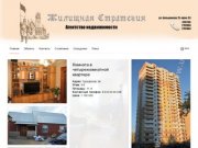 Жилищная Стратегия &amp;#8211; Агентство недвижимости Екатеринбург