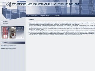 Витрины и прилавки, торговое оборудование изготовление и продажа в в Воронеже