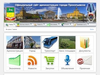 Официальный сайт Прокопьевска