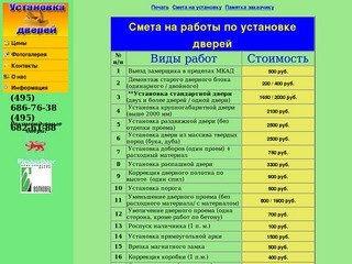 Установка межкомнатных дверей,  межкомнатные двери, контактная информация