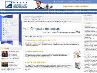 Корпоративный портал фирмы "ИЛВЕС"