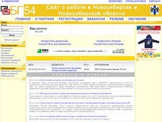 BG54.RU - работа в Новосибирске