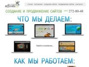 Заказать сайт в веб студии AdvanTop.ru | веб студия создание сайтов