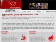 Создание и продвижение сайтов в Туле (4872) 36-14-60 | разработка и раскрутка сайтов