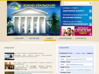 Южно-Уральский государственный технический колледж | Колледж наш для тех, кто сделал ставку на успех