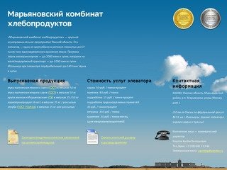 МКХП — Марьяновский комбинат хлебопродуктов