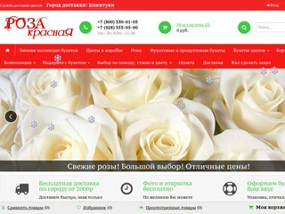 Роза-Красная.рф - Доставка цветов в Ессентуки - Ставропольский край
