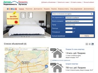 Аренда недвижимости в Луганске ЛНР