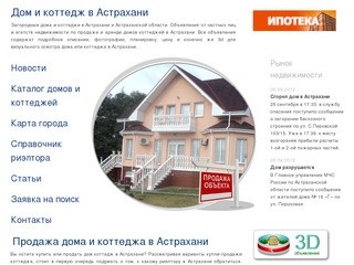 Дом в Астрахани