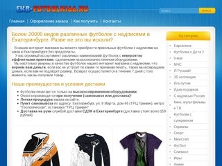 Футболки с надписями в Екатеринбурге | ekb-futbolki66.ru