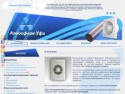 Система вентиляции Уфа, вентиляторы вытяжные, вентиляция Уфа