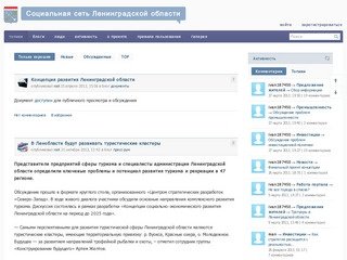 Социальная сеть Ленинградской области
