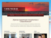 Квартиры в Севастополе посуточно от 1 200 руб. Жилье в центре и у моря, тел. +7 (978) 750-80-60