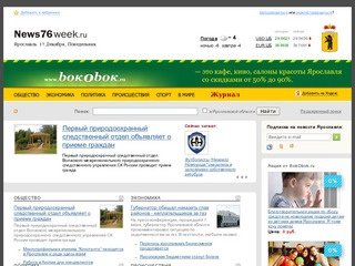 Новости Ярославля — News76week.ru > Ярославль 76 регион