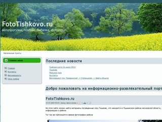 Добро пожаловать на информационно-развлекательный портал