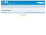 Форум о строительстве и ремонте в Красноярске &amp;bull; Информация