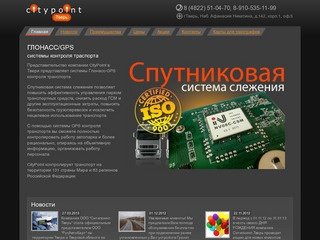 Системы мониторинга транспорта Глонасс-GPS, спутниковый мониторинг