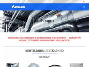 Вентиляция и Вентиляторы-Купить в Лыткарино|AEROMAG