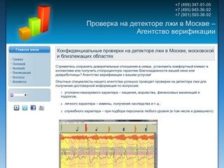 Агентство верификации (Москва и область)            проверка на детекторе лжи 