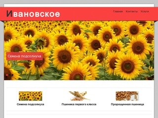 Ивановское | Сельскохозяйственная продукция Алтая