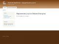 Юридические услуги в Нижнем Новгороде | Евгений Барбанюк - юридические услуги