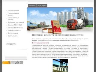 Поставки цемента цемент навалом продажа оптом г.Москва
