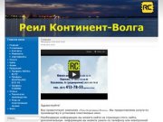 Нижегородская компания РК-Волга, производит и устанавливает пластиковые окна