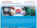 Энергосберегающие системы отопления - отопительные котлы, монтаж систем отопления в Саратове