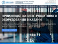 Электрощитовое оборудование в Казани от ЭлектроКзнЭлектрощитовое оборудование в Казани от