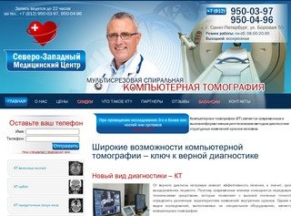 СЗМЦ - кт, мскт, компьютерная томография, от 2500 руб., Санкт-Петербург