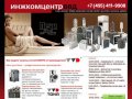 Дымоходы для печей производства ООО "Инжкомцентр ВВД" +7 (495) 411-99-08