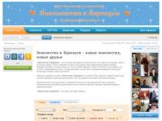 "Знакомства в Барнауле" - сайт бесплатных знакомств Барнаула и Алтайского края