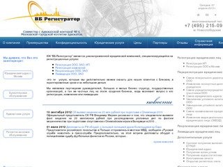ВБ-Регистратор - регистрация ООО в Москве, регистрация ИП в Москве