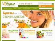 Интернет-магазин букетов цветов: доставка по Перми, оформление воздушными щарами