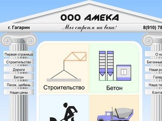 Бетон, строительство, техника в Смоленской области