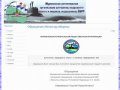 Мурманская региональная общественная организация ветеранов подводного флота и моряков подводников