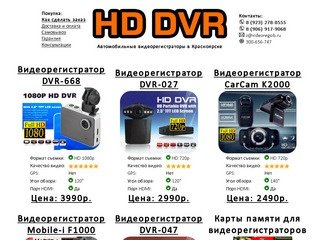 VIDEOREGSIB.RU - Видеорегистраторы в Красноярске
