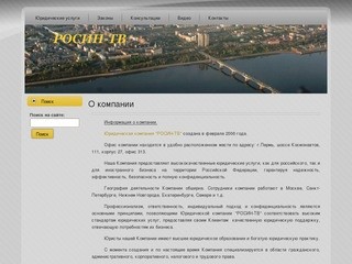 О компании | РОСИН-ТВ (г. Пермь)