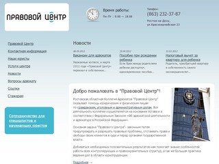 Ростовская Областная Коллегия Адвокатов 