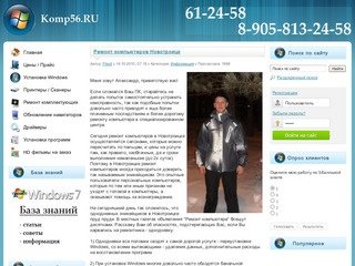 Ремонт компьютеров Новотроицк