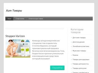 Интернет-магазин в Сургуте - surgut-hitshop.ru